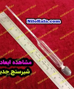 لاکتومتر شیر - Milk hydrometer با رنج ۰ تا ۴۰ مشاهده ابعاد شیرسنج جدید