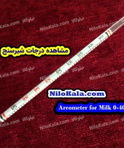 لاکتومتر شیر - Milk hydrometer با رنج ۰ تا ۴۰ مشاهده درجات شیرسنج Milk Hydrometer
