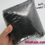 بسته یک کیلویی زغال اکتیو