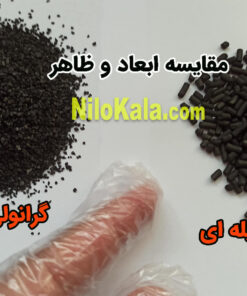 کربن اکتیو میله ای و گرانولی در یک نما