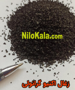 کربن فعال گرانولی (باروتی) و مشاهده ابعاد آن