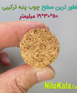 قطور ترین سطح چوب پنبه ترکیبی دراز