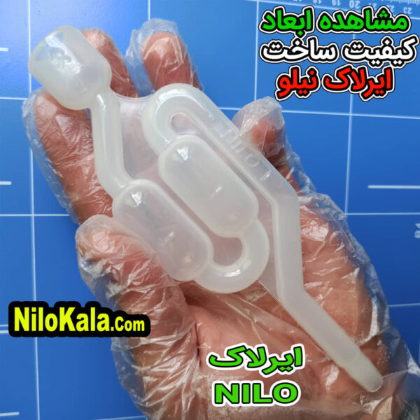 ایرلاک نیلو جدید با افتخار تولید ایران