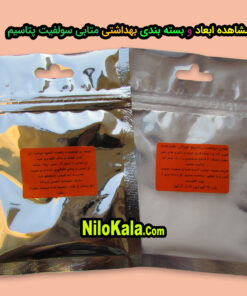 بسته بندی پتاسیم متابی سولفیت