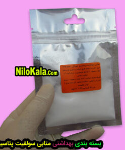 فروش متابی سولفیت پتاسیم خوراکی