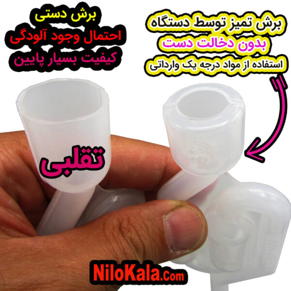 کیفیت بالای قفل هوای نیلو در مقابل مدل تقلبی
