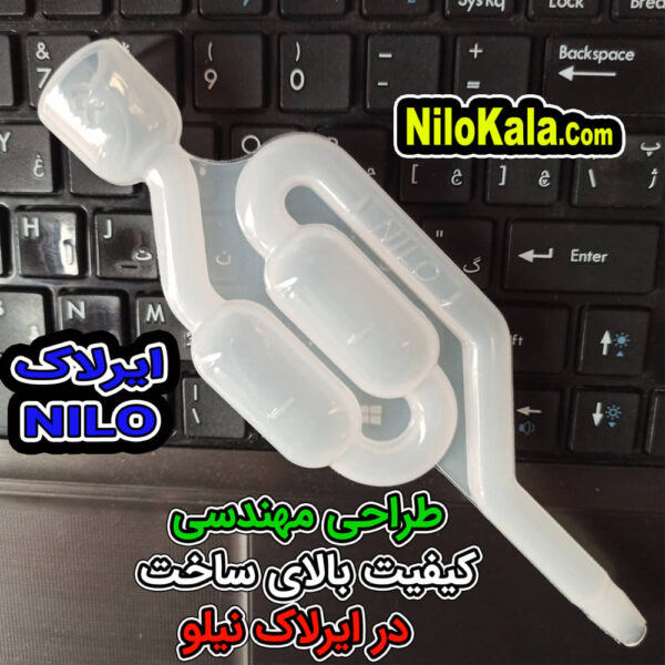 کیفیت بسیار بالای ایرلاک نیلو
