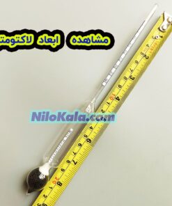 ابعاد لاکتومتر - چگالی سنج شیر