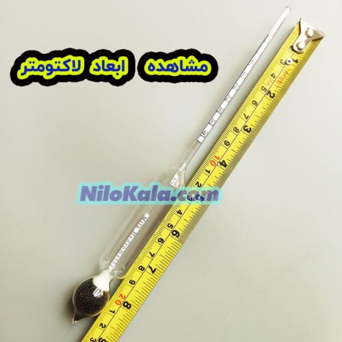 لاکتومتر شیر - Milk hydrometer با رنج ۰ تا ۴۰ ابعاد لاکتومتر - چگالی سنج شیر