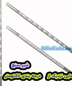 نمای درجه بندی لاکتومتر