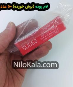 لام روده (برش خورده) 50 عددی مدل 7101