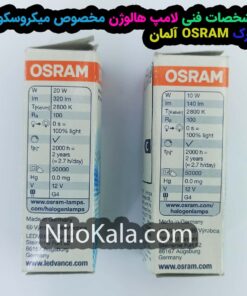 مشخصات فنی لامپ میکروسکوپ اسرام آلمان