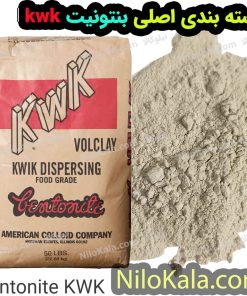 بنتونیت خوراکی مارک kwk nilokala