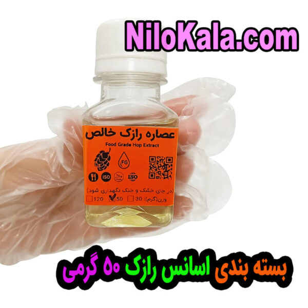 خرید عصاره رازک خوراکی (Food Grade) با کیفیت ممتاز خرید اینترنتی اسانس رازک خوراکی
