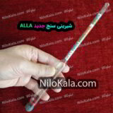 شیرینی سنج سه کاره جدید مارک ALLA