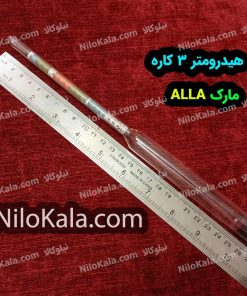 هیدرومتر ویژه سه کاره مارک آلا Alla