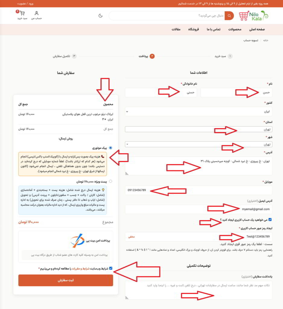 تسویه حساب فروشگاه اینترنتی نیلوکالا